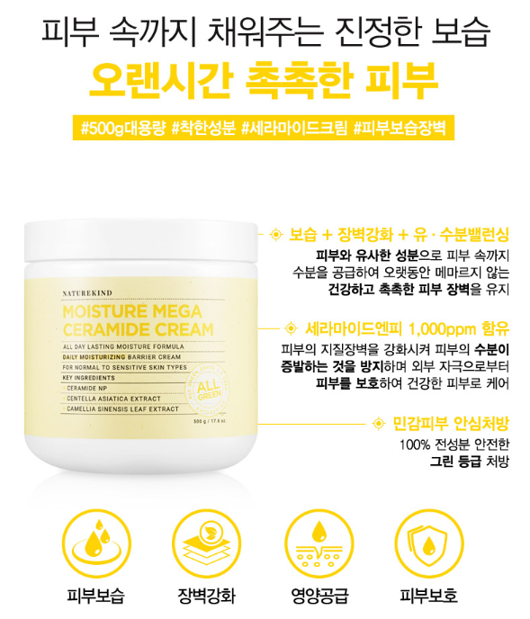 naturekind ceramide cream